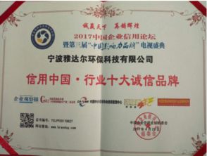 宁波雅达尔荣膺“信用中国”行业十大诚信品牌，彰显信息技术咨询服务领域卓越信誉